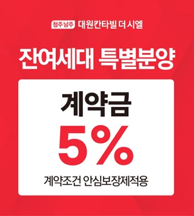 계약금5%