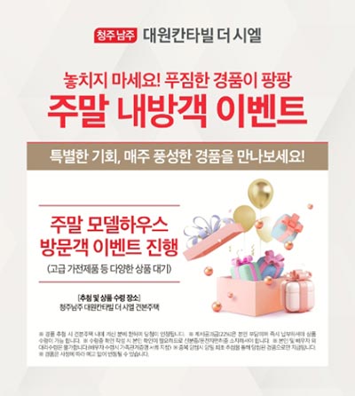 내방객이벤트