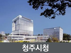 청주시청
