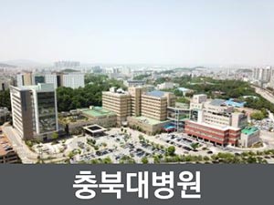 충북대병원