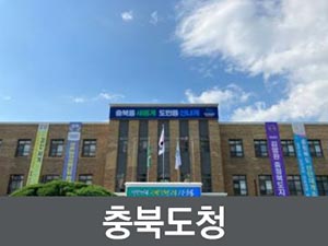 충북도청